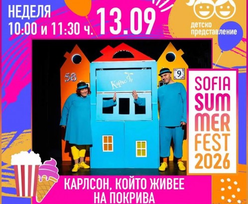 13.09 -10 и 11.30 ч.-Карлсон, който живее на покрива.jpg
