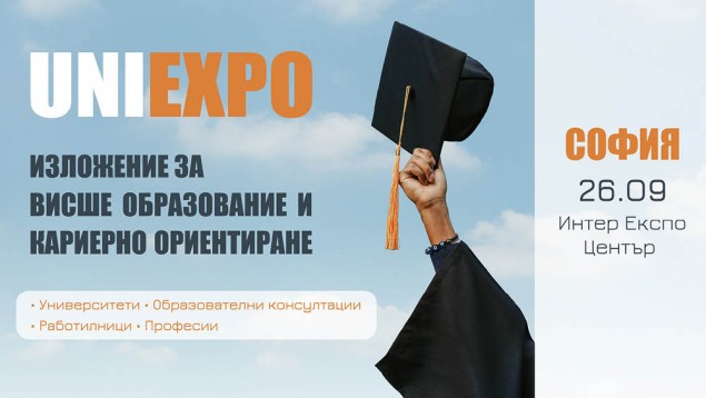 26.09 - UniExpo София 2026.jpg