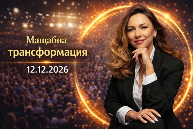 12.12-Мащабна трансформация.jpg