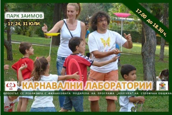 Carnival Laboratories with the Fire Theatre Foundation in Zaimov Park