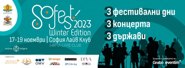 SoFest Winter 2023 събира на една сцена творци, артисти и изпълнители от световна величина