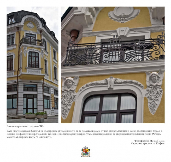 The New Life of the Old Sofia Buildings - open-air photo exhibition in the Crystal Garden