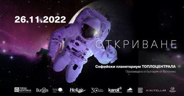 Andromeda planetarium in Sofia opens with an official ceremony
