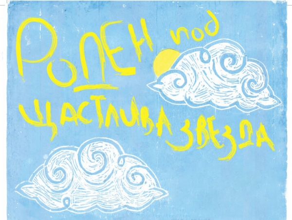 The Outdoor Events in Sofia Municipality&rsquo;s Summer Calendar Have Begun