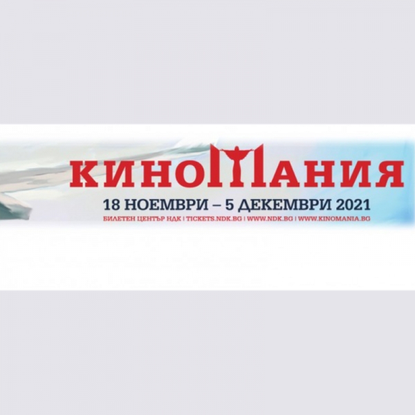 КINOMANIA 2021