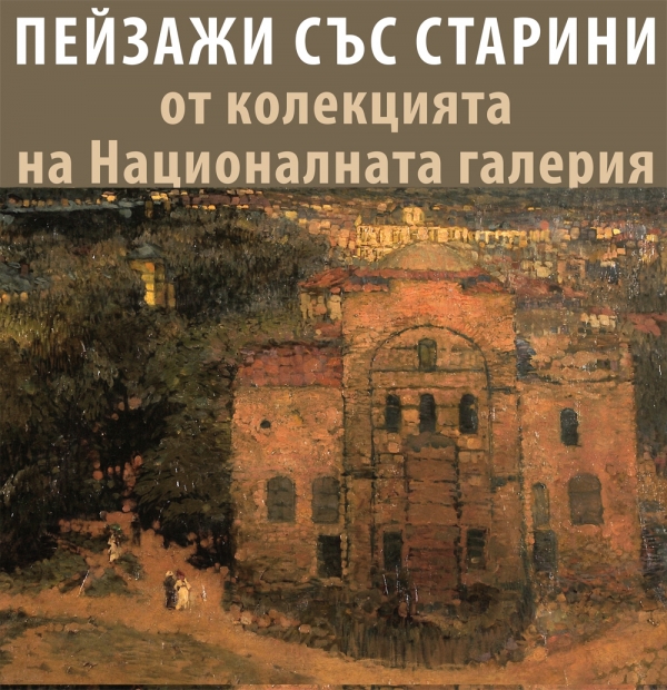 LANDSCAPES WITH ANTIQUITIES