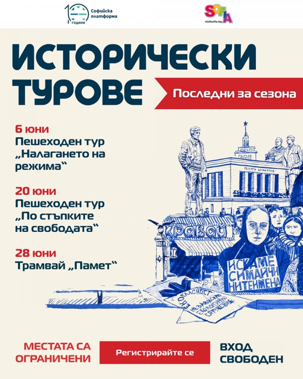 Градски исторически турове през юни