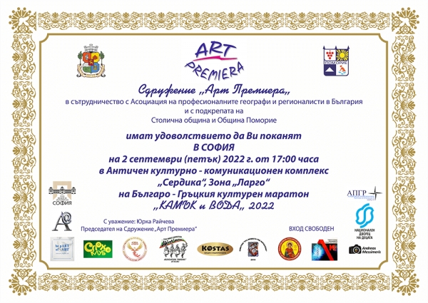 STONE AND WATER CULTURAL MARATHON WILL BE HELD IN SOFIA
