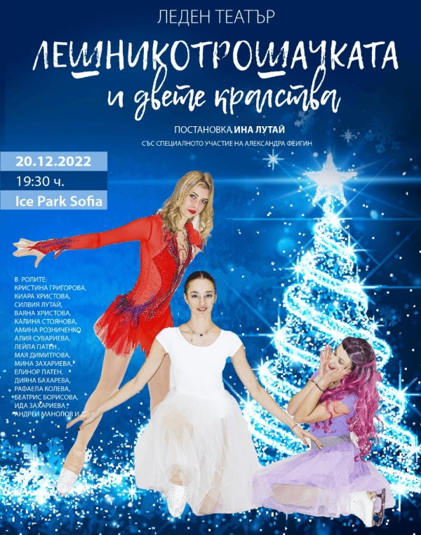 &ldquo;The Nutcracker and the Two Kingdoms&rdquo; - Ice Theater at the Ice Rink featuring Alexandra Feigin