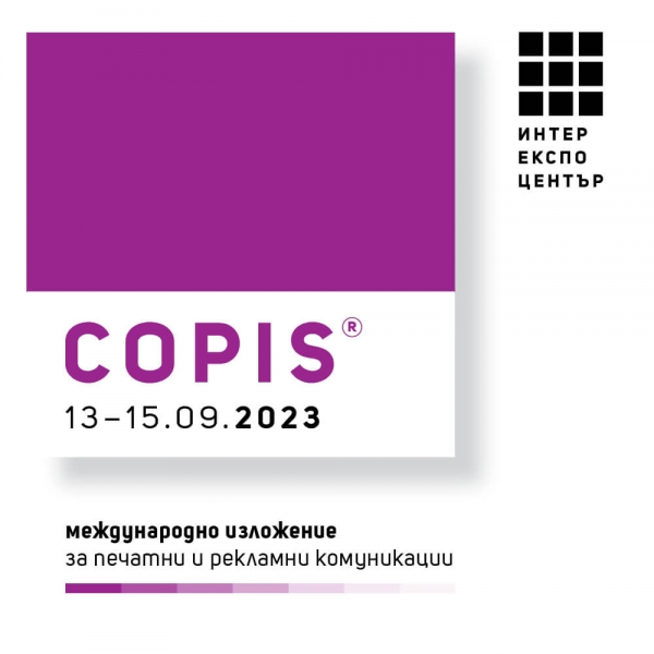 Сферите на печата и рекламата фокусират вниманието си в изложение COPIS 2023