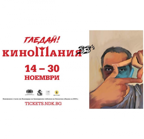 Kinomania 2019
