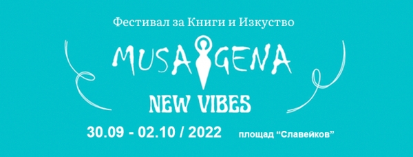 NEW VIBES FESTIVAL - THREE DAY FESTIVAL FOR BOOKS AND ARTS 30.09.2022 &ndash; 02.10.2022 - SLAVEIKOV SQUARE