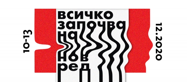 ОНЛАЙН ИЗДАНИЕ НА СОФИЙСКИЯ МЕЖДУНАРОДЕН ЛИТЕРАТУРЕН ФЕСТИВАЛ