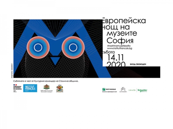 European Night of Museums Sofia 2020