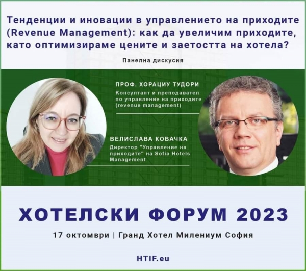 Над 400 участници идват на Хотелския форум в София