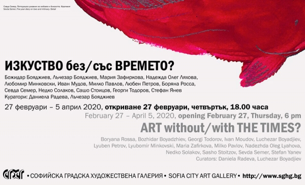 ART WITHOUT/WITH THE TIMES?