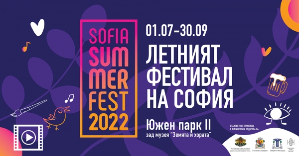 SOFIA SUMMER FEST