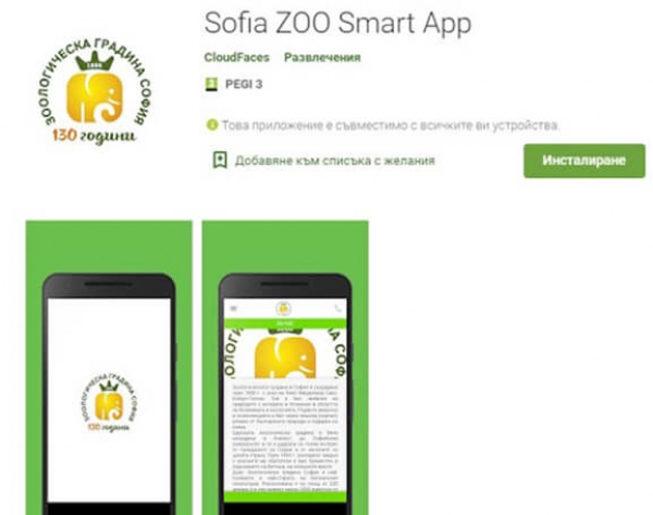 A Mobile App Shows us Sofia Zoo