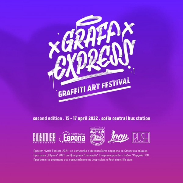 GRAFF EXPRESS - Графити фестивал в София