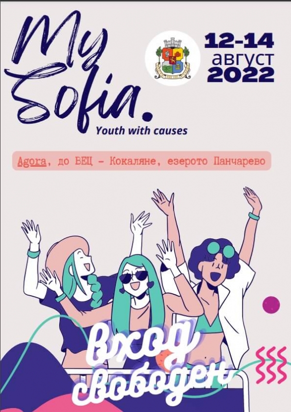 Youth festival My Sofia. Youth with causes launched on August 12