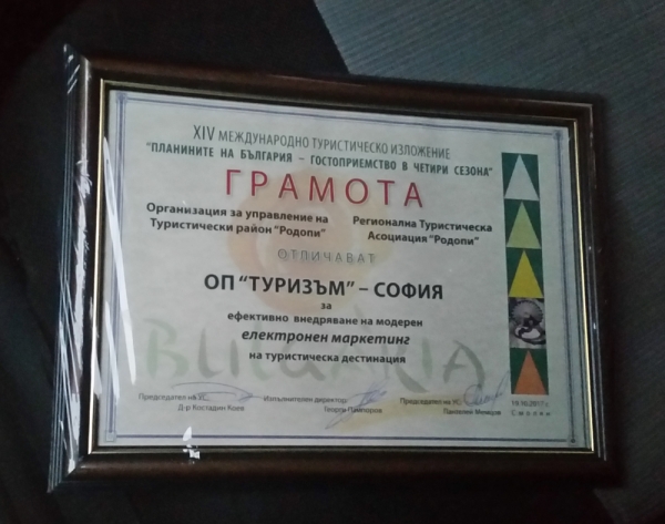 Sofia Tourism Administration received a certificate for the effective implementation of modern electronic marketing