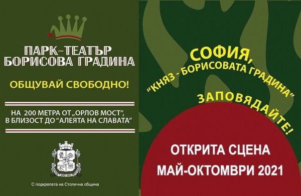Borisova Gradina Park Theater &ndash; Sofia&rsquo;s new cultural space