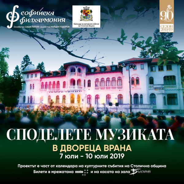 This July Sofia Offers Music with Royal Character