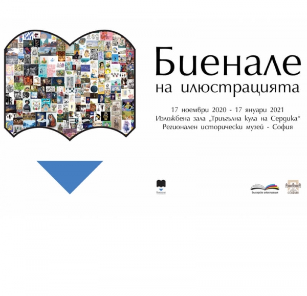 Biennale of Illustration. Exhibition