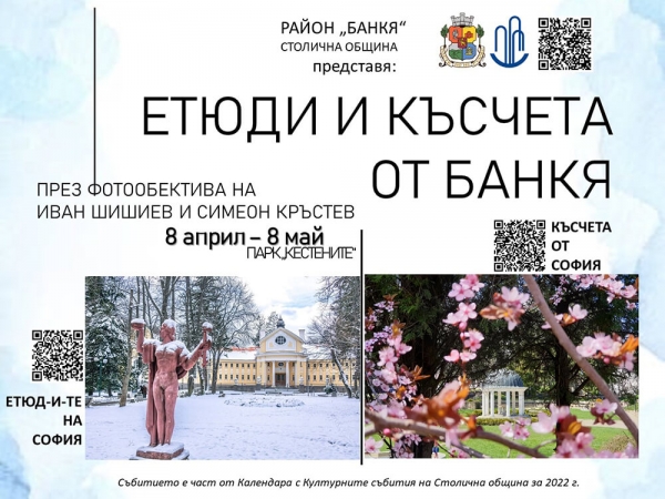 The new Open-Air Gallery in Bankya with the first exhibition