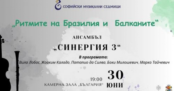 The Rhythms of Brazil and the Balkans by Synergia 3 Ensemble