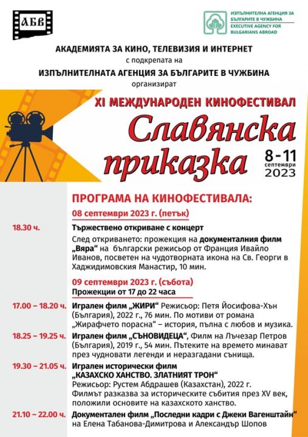 XI Международен Кино и ТВ фестивал "Cлавянска Приказка" 2022
