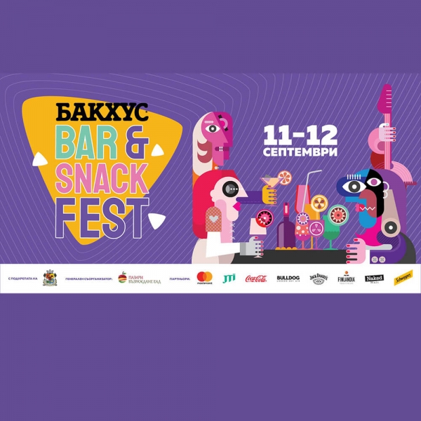 Бакхус &amp; Snack Fest
