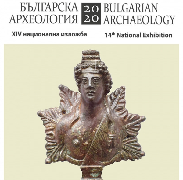 Temporary exhibition &ldquo;Bulgarian Archaeology 2020&rdquo;