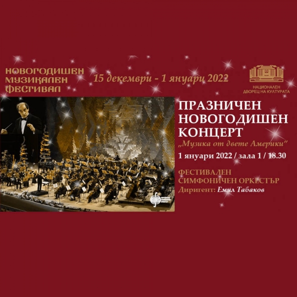 NEW YEAR'S MUSIC FEST