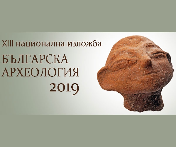 НОВИТЕ ОТКРИТИЯ НА &bdquo;БЪЛГАРСКА АРХЕОЛОГИЯ 2019&ldquo; РАЗКАЗВАТ ИСТОРИЯТА НА 26 ОБЕКТА ПО БЪЛГАРСКИТЕ ЗЕМИ