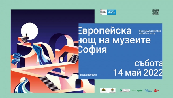 Участие на НАИМ-БАН в &bdquo;Европейска нощ на музеите &ndash; София 2022&ldquo;